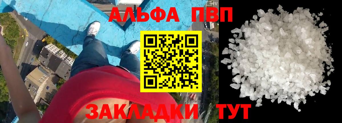 Альфа ПВП Соль  Alfa_PVP СК  Alpha-PVP  Новодвинск  Вход с VPN  закладки  A-PVP СК КРИС 