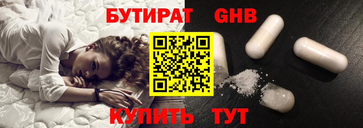 БУТИРАТ Butirat Новодвинск