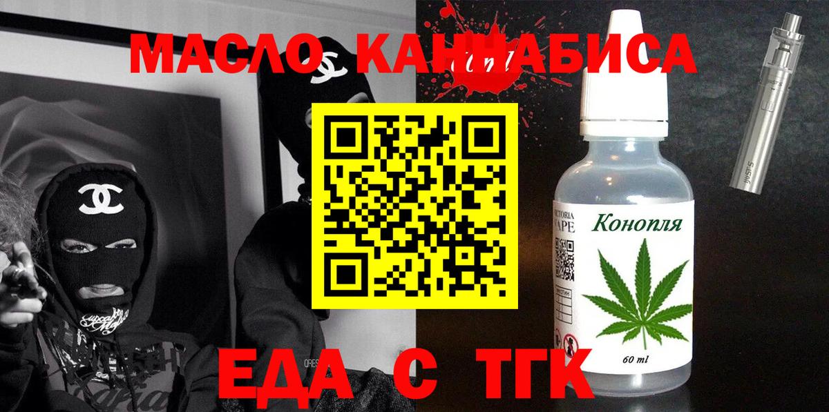 Новодвинск  Еда ТГК марихуана  Вход с VPN 