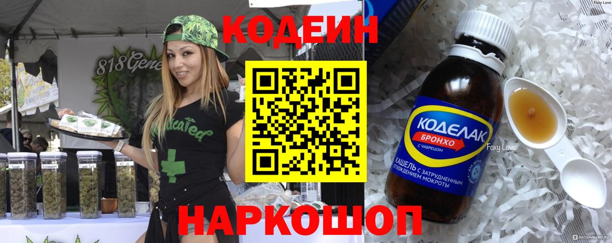Новодвинск  Кодеин Purple Drank  Кодеин Purple Drank  Вход с VPN 