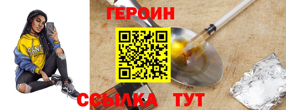 ГЕРОИН белый Новодвинск