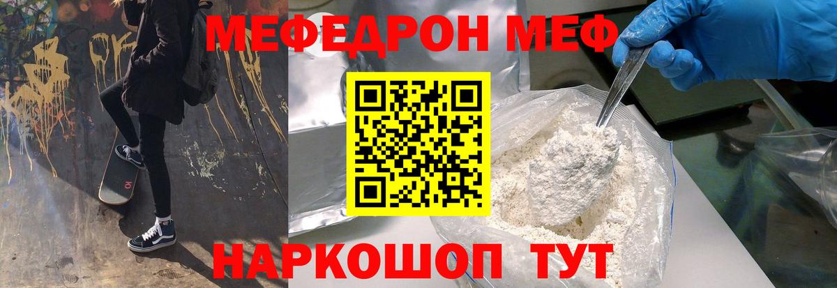 Новодвинск  МЕФ VHQ  Меф мяу мяу  МЕФ  Вход с VPN 