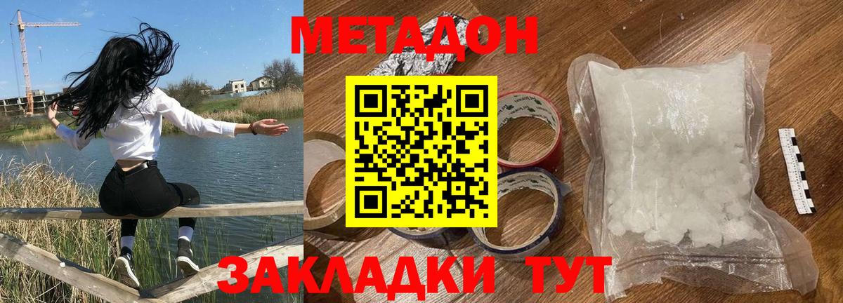 МЕТАДОН мёд  Вход с VPN  darknet состав  Метадон VHQ  Новодвинск 
