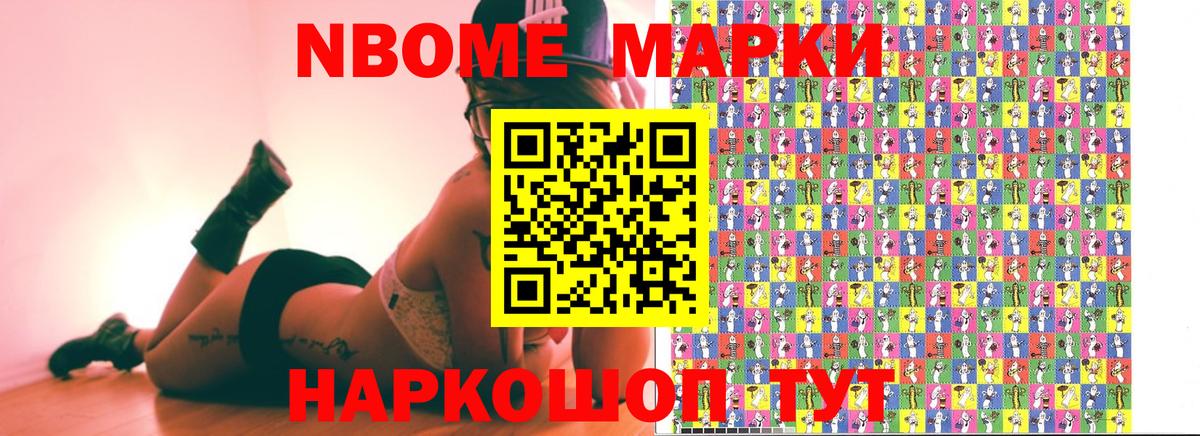 Наркотические марки  Марки NBOMe 1,5мг  Вход с VPN  Новодвинск 
